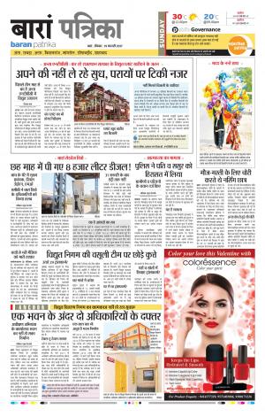 Baran Rajasthan Patrika