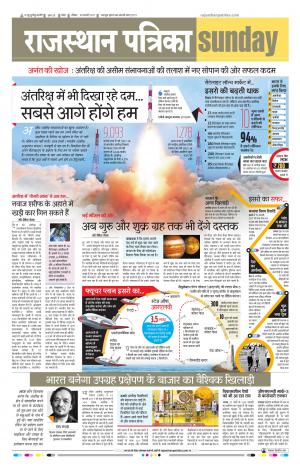 Kota Rajasthan Patrika
