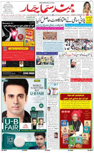  The Daily Hindsamachar Jalandhar