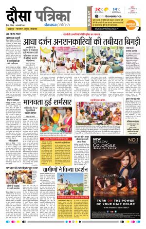 Dausa 19-02-2017