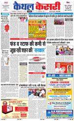 Punjab kesari / Haryana kaithal kesari