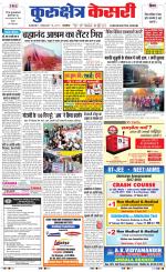 Punjab kesari / Haryana kurukshetra kesari