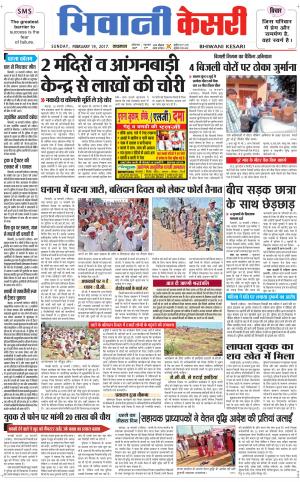  Punjab kesari / Haryana Bhiwani kesari