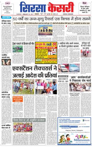  Haryana Sirsa kesari