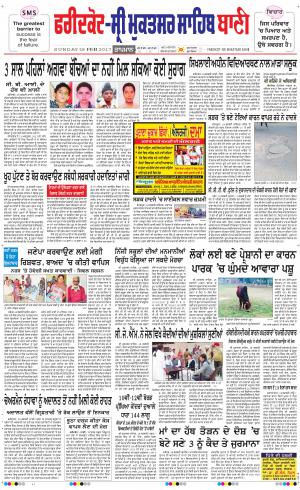  Faridkot - Sri Muktsar Sahib Bani