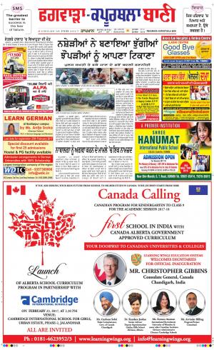  Kapurthala- Phagwara Bani