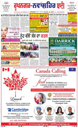  Roopnagar- Shaheed Bhagat Singh Nagar Bani