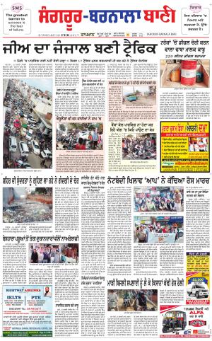  Sangrur - Barnala Bani