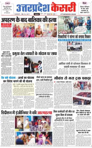  Uttar Pradesh kesari