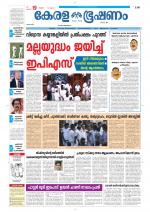 Keralabhooshanam (Thiruvalla Edition)