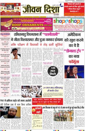 Jeevan Disha Newspaper