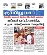 ஞாயிறு மலர் -Sunday Malar