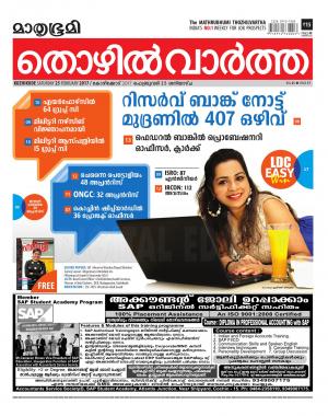 Thozhilvartha-2017 February 25