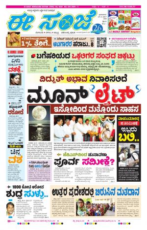 eESANJE-Bangalore-(19-2-2017) 