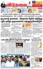 விடுதலை - viduthalai