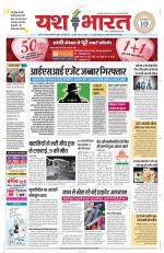 Yashbharat Bhopal+ Daak