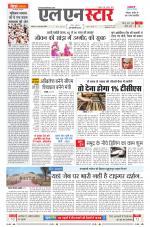 एल एन स्टार दैनिक समाचार पत्र भोपाल 