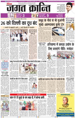 Daily Jagat Kranti  JIND Haryana Edition