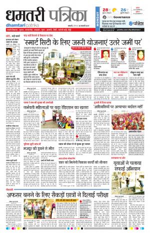 Dhamtari Patrika