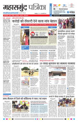 Mahasamund Patrika