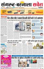 Sangrur / Barnala Savera