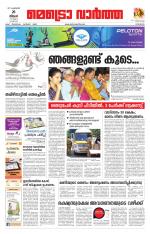 Metrovaartha - Kozhikode