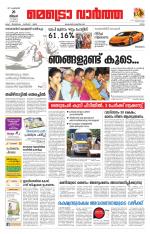 Metrovaartha - Ernakulam