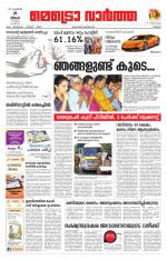 Metrovaartha - Thrissur