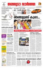 Metrovaartha - Thiruvananthapuram