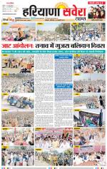 Haryana Savera