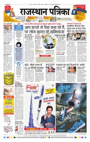 RAJASTHAN PATRIKA NAGAUR DAK