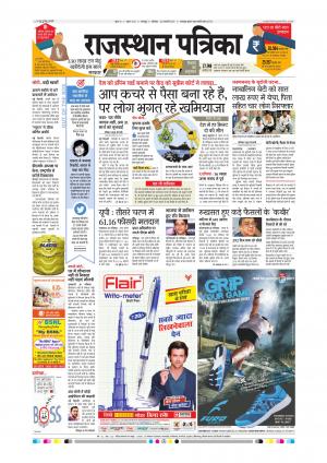 Bharatpur City Rajasthan Patrika