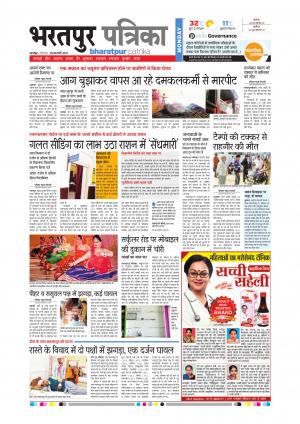 Bharatpur dak rajasthan patrika