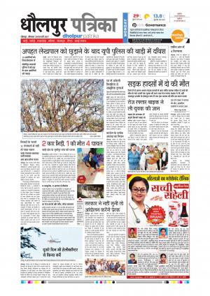 Dholpur Rajasthan Patrika