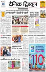 Dainik Tribune (Gurgaon Edition)