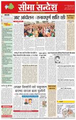 Hanumangarh Seema Sandesh 