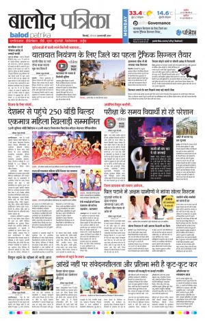 Balod Patrika