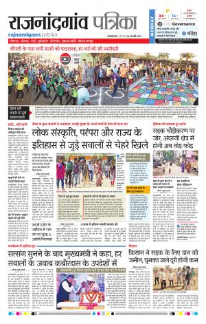 Rajnandgaon Patrika