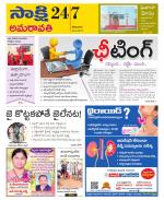 Guntur Amaravathi District