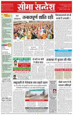 Ganganagar Seema Sandesh 