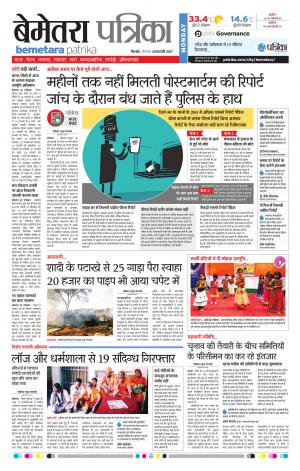 Bemetara Patrika