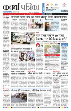 Kawardha Patrika