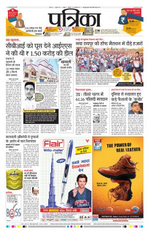 Raipur Daak Patrika