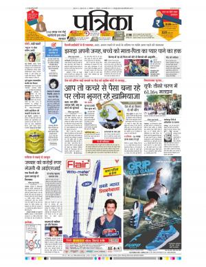shivpuri patrika