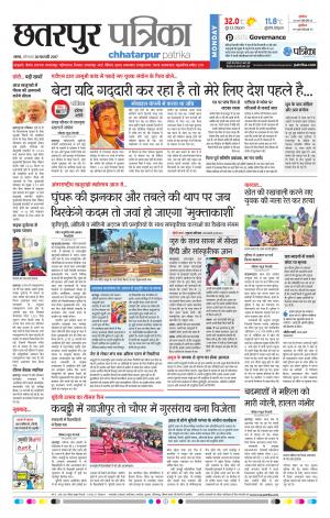 Chhatarpur Patrika