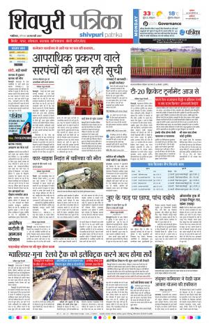 sheopur patrika