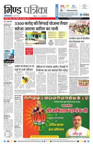 bhind patrika
