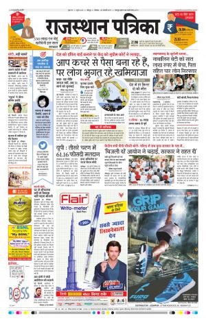 Jodhana Rajasthan Patrika