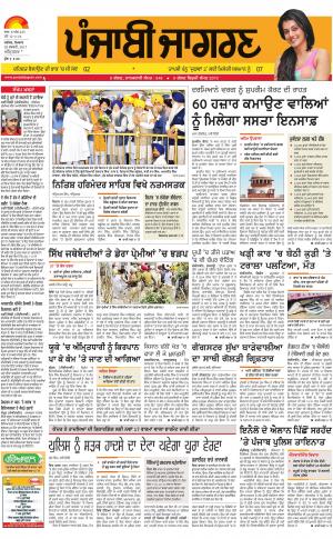 AMRITSAR : Punjabi jagran News : 20th February 2017