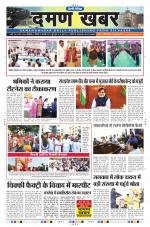 Daman Khabar Daily